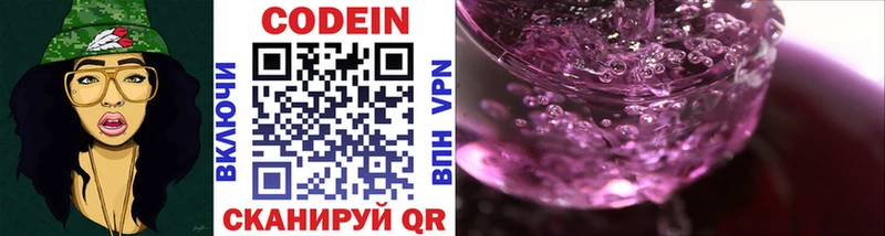 Кодеин Purple Drank  купить наркоту  Каневская 