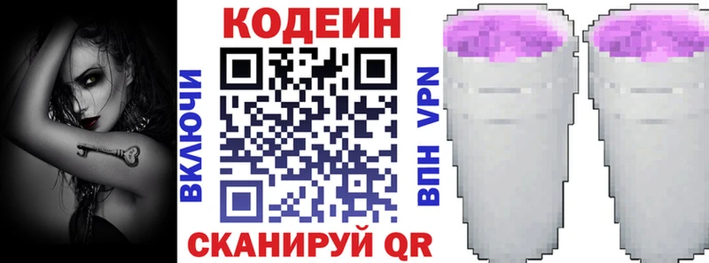 Кодеин напиток Lean (лин) Каневская